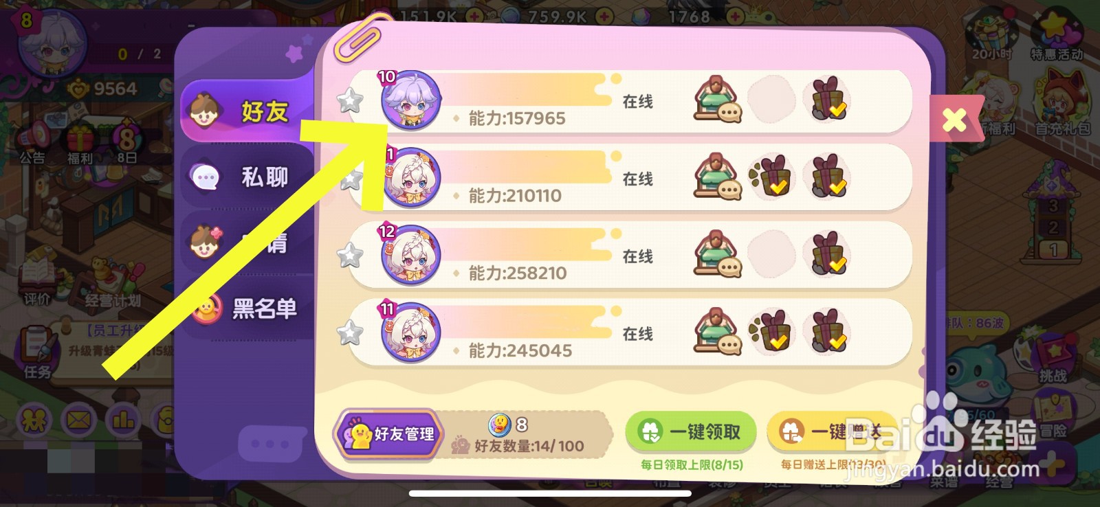 梦境食旅怎么给好友点赞