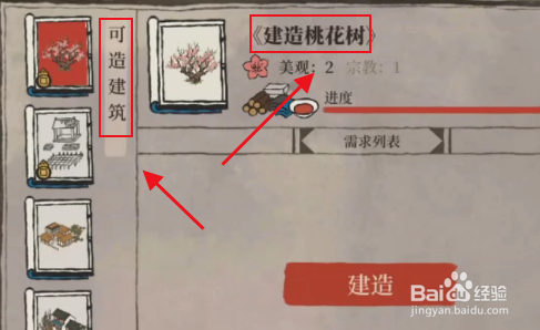 江南百景图桃花村奖励怎么领