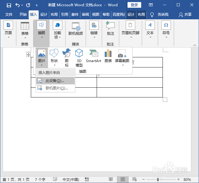 word文档表格插入图片不变形
