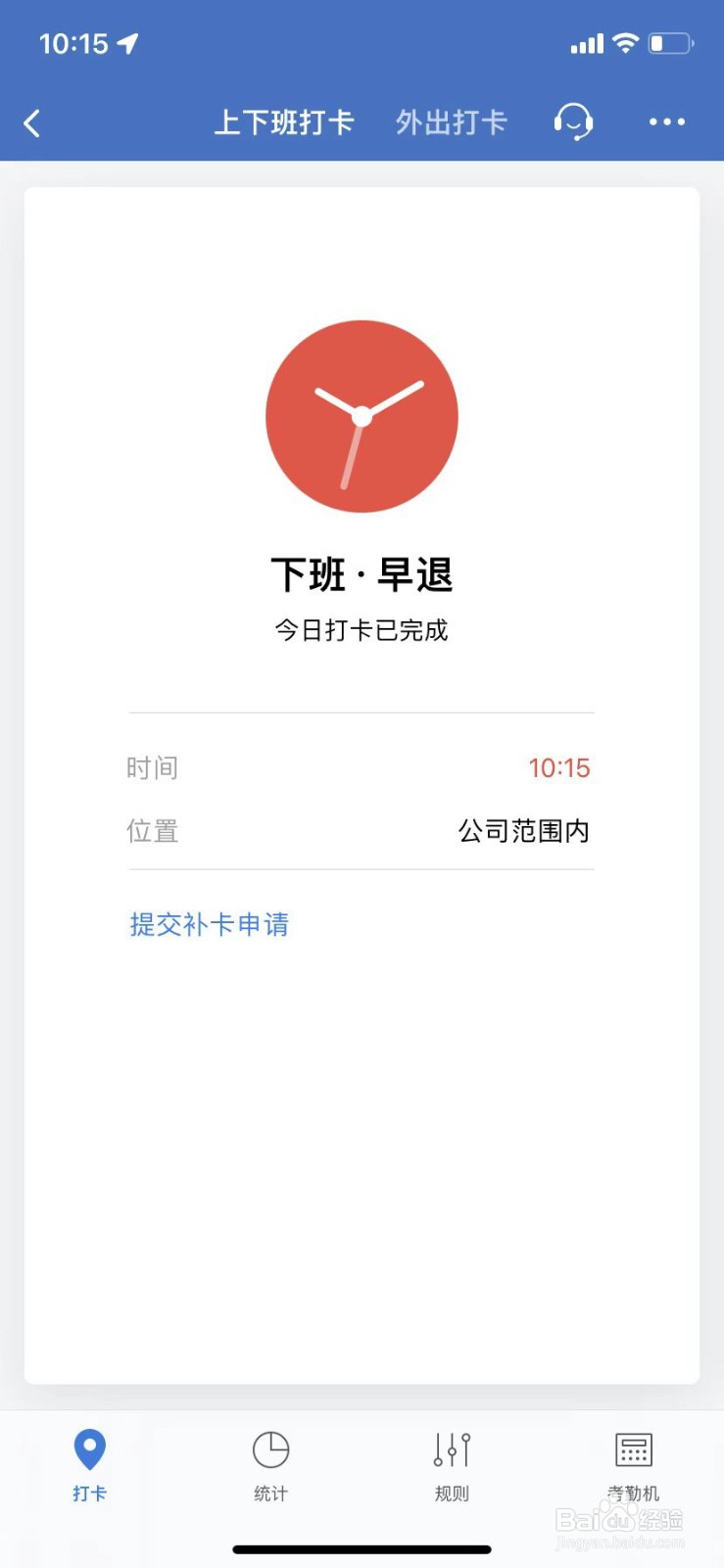 企业微信校准打卡会有通知吗