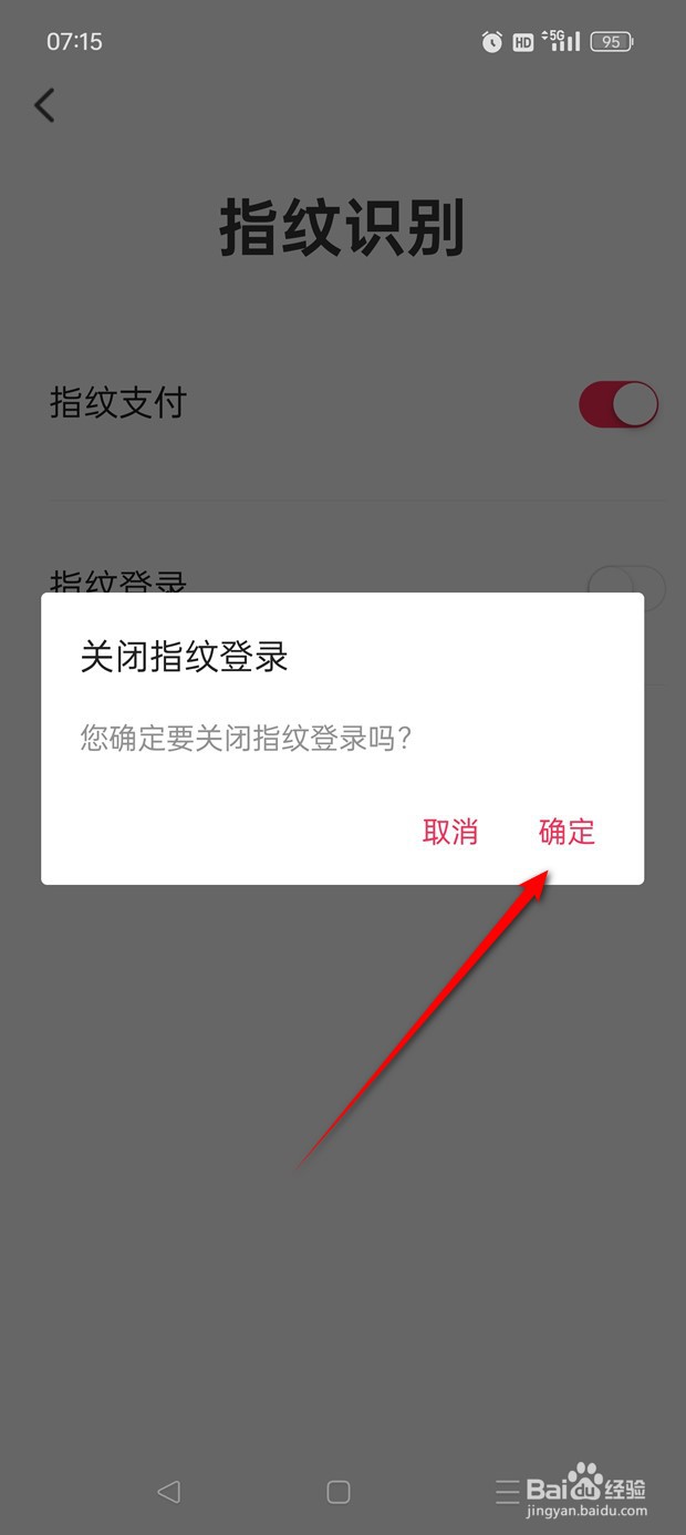 翼支付指纹登录功能怎么开启与关闭