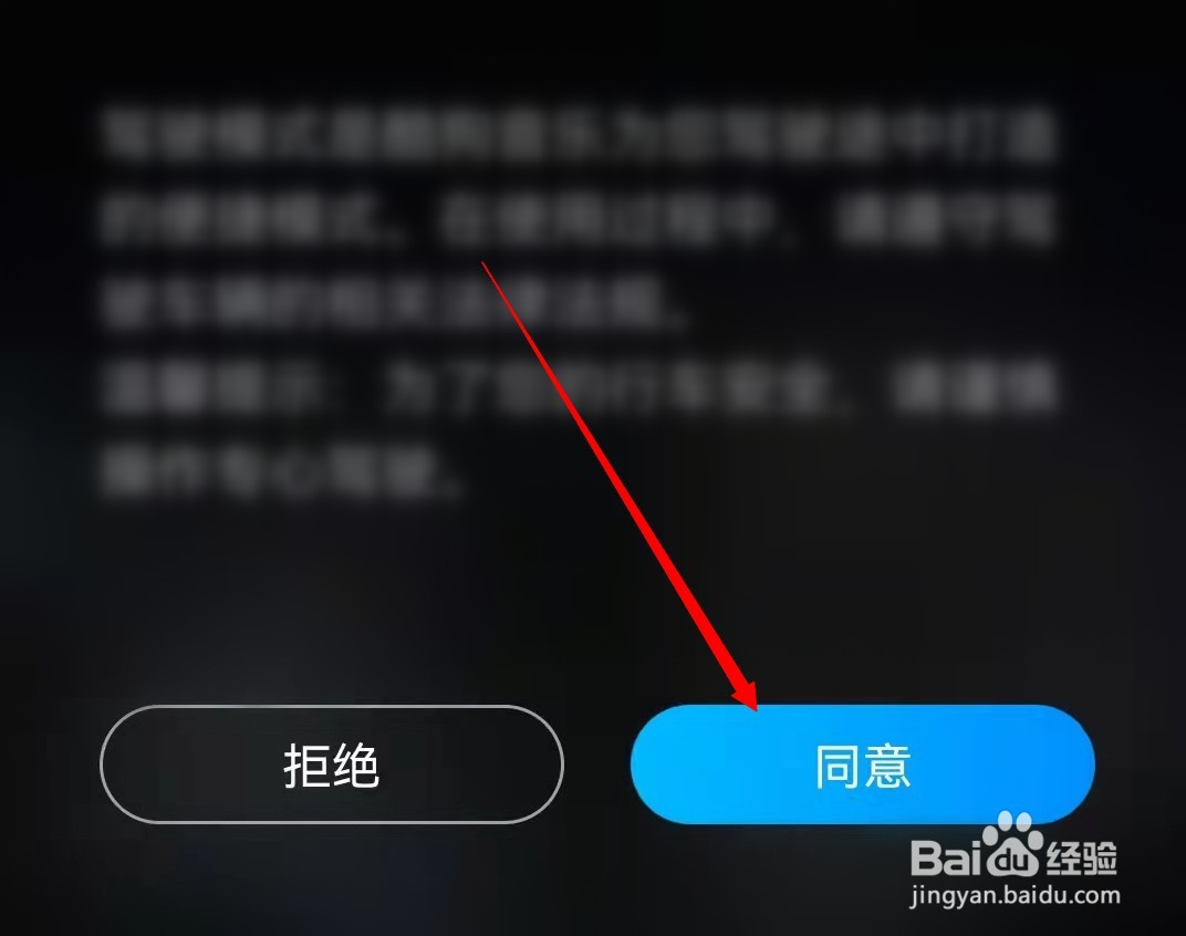 酷狗音乐怎么切换驾驶模式