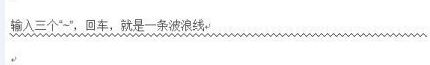 Word画线条5大技巧