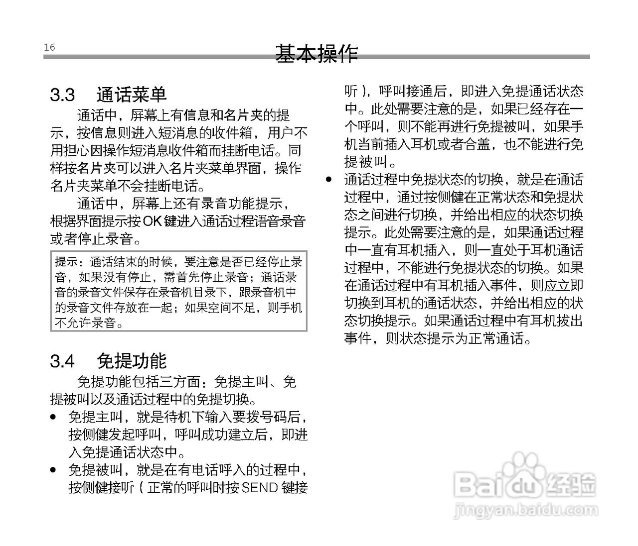 中兴ZTE C6100手机使用说明书:[2]