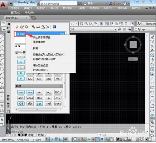 CAD2014快速计算器：[3]字体颜色及清除操作