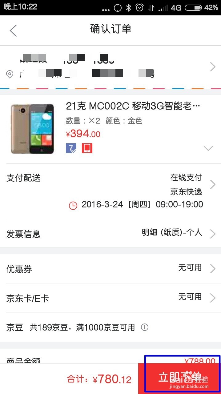 如何在京东购物?