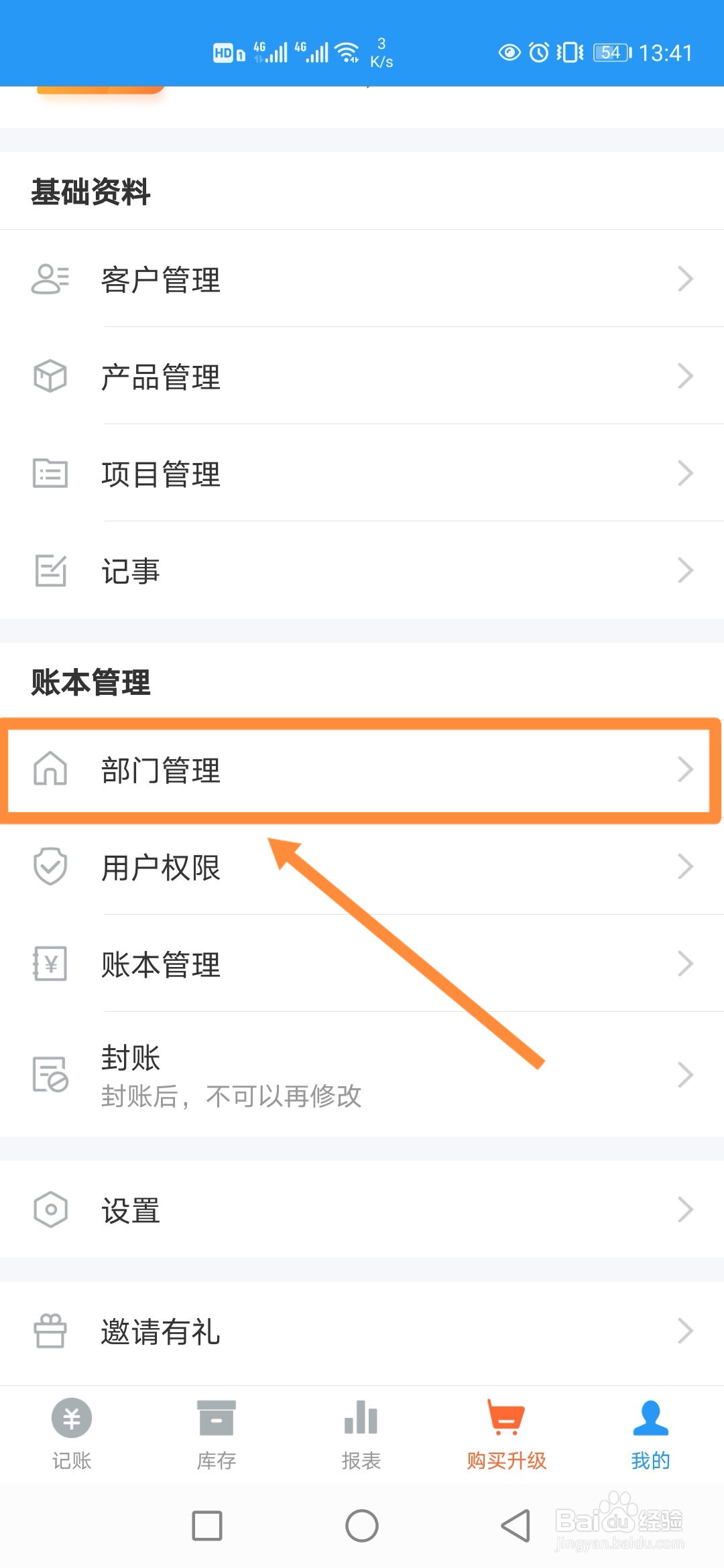 如何在账王记账中【新增部门】？