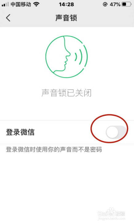 微信怎么开启声音锁登录呢