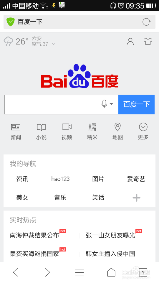 密码忘了不要担心,教怎样找回百度账号密码?
