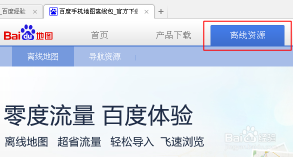 百度手机地图离线包下载方法