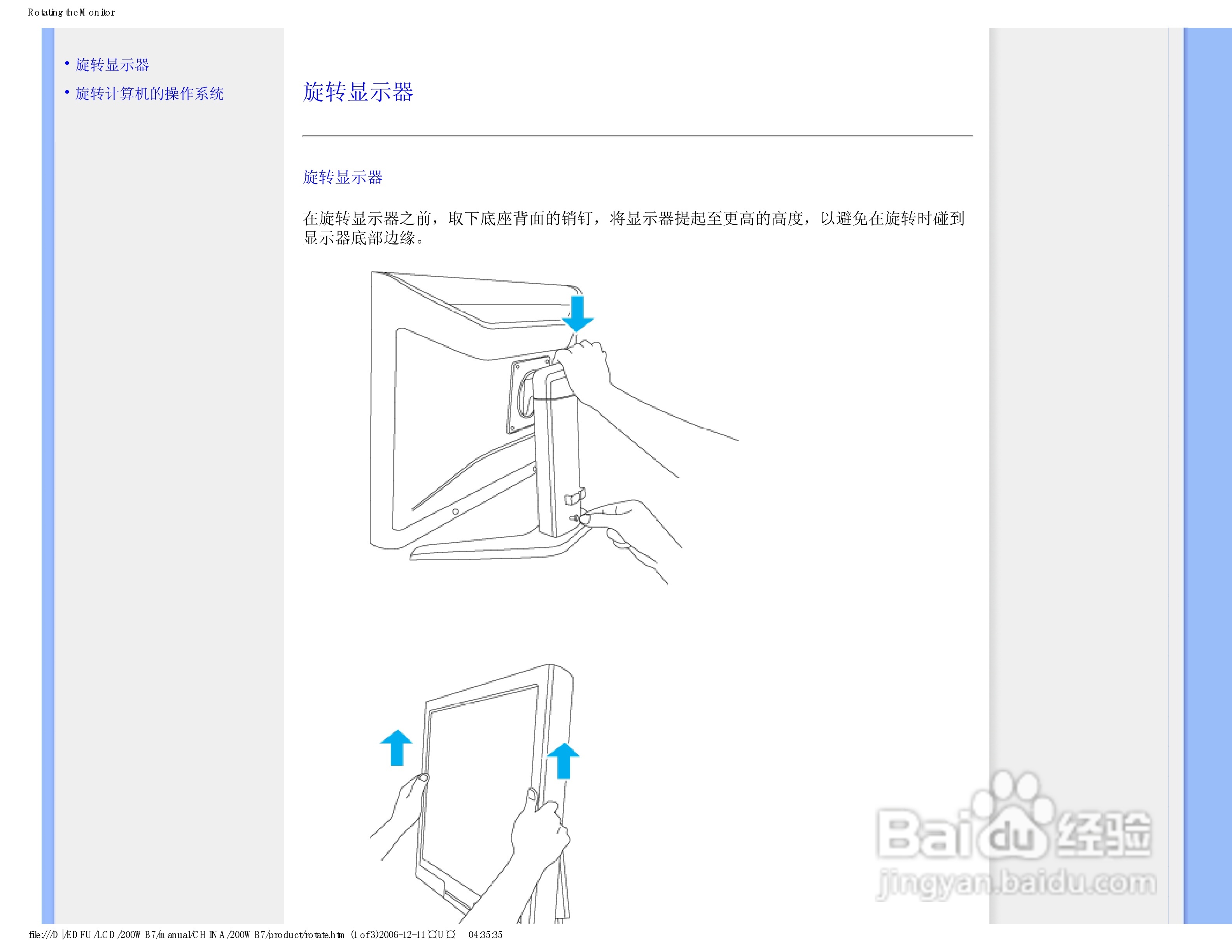 飞利浦200WB7ES/93液晶显示器使用说明书:[5]