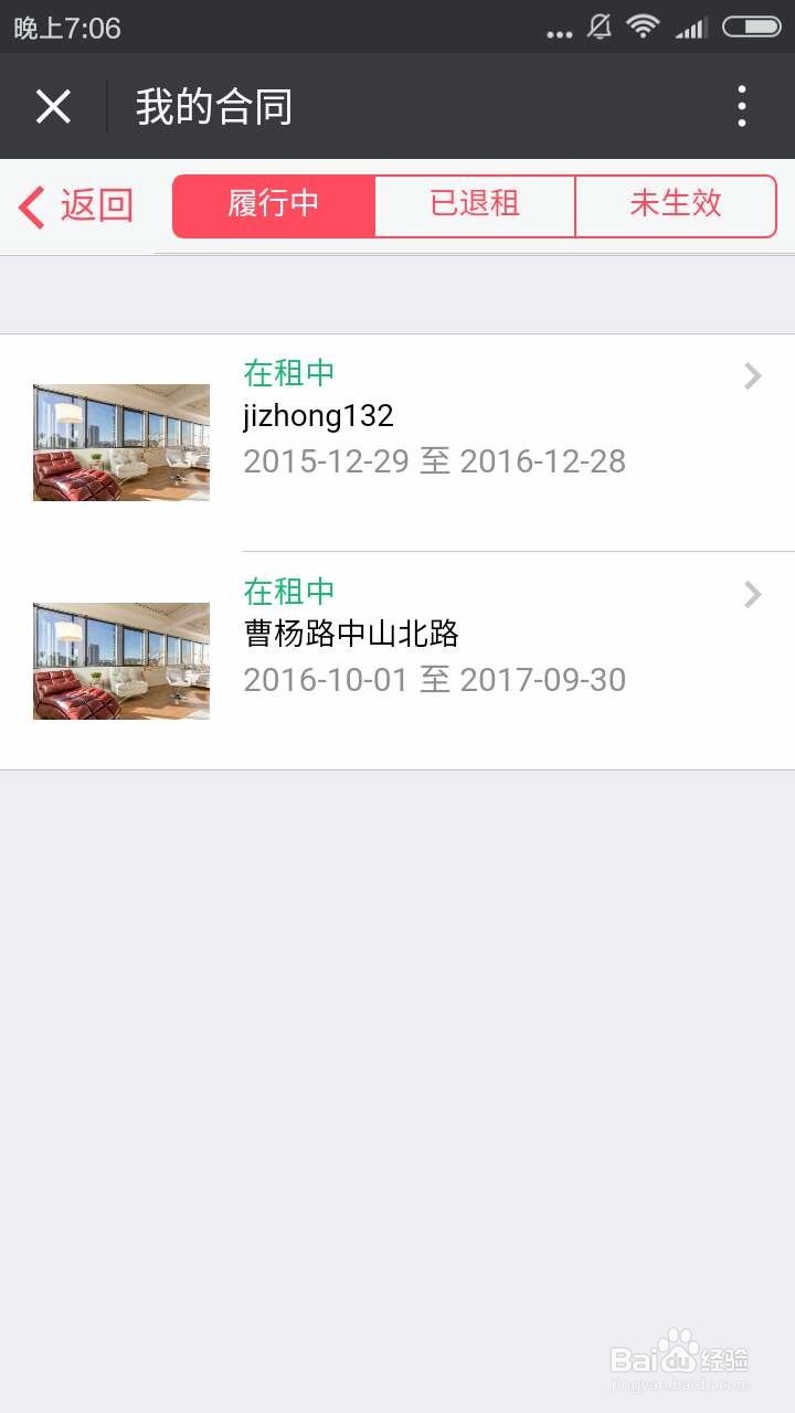 微信公众号与寓小二公寓运营系统对接设置