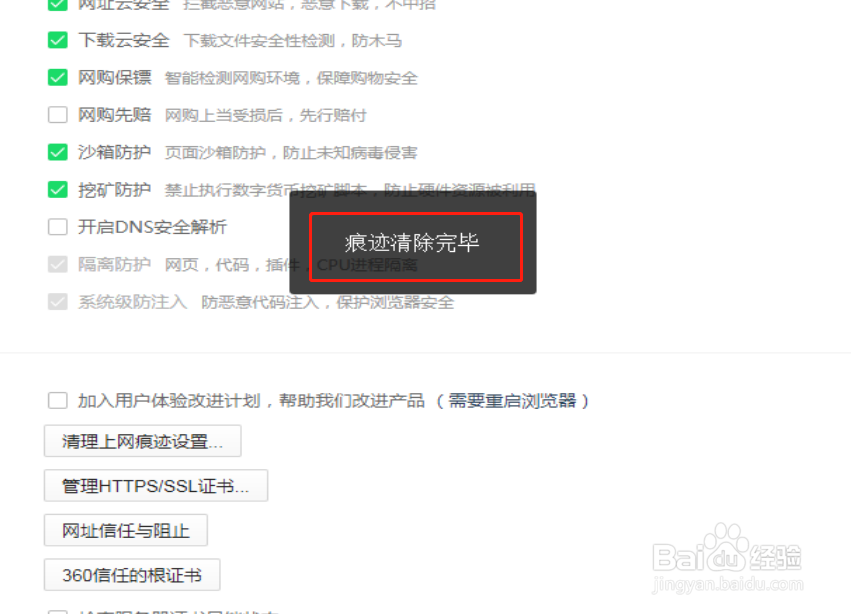 360安全浏览器怎样清除上网痕迹