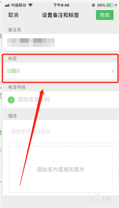微信好友怎么管理