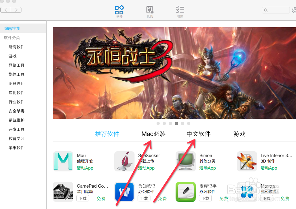 如何在OS X系统中下载中文正版游戏以及软件