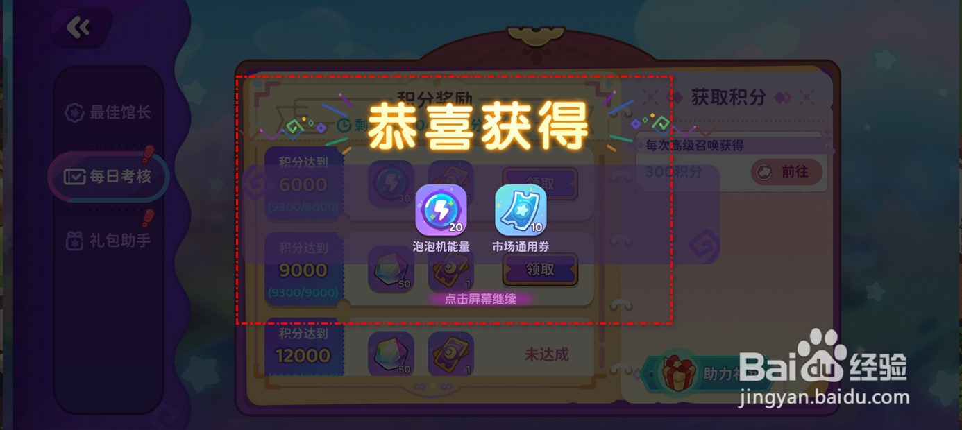 梦境食旅每日考核积分奖励如何领取