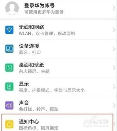 华为nova7pro怎样设置通知亮屏