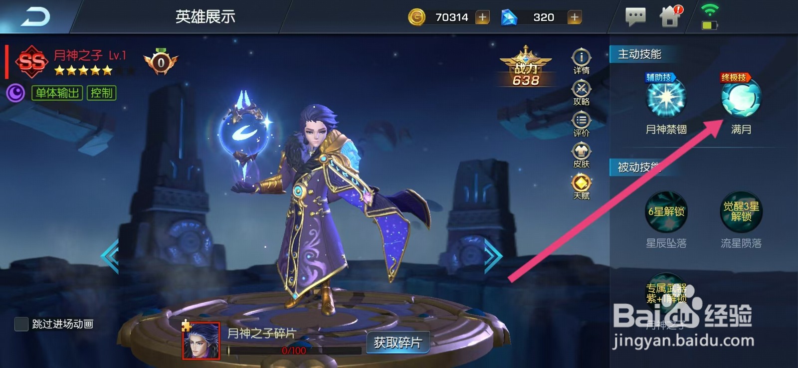 光之守望如何查看月神之子的【满月】