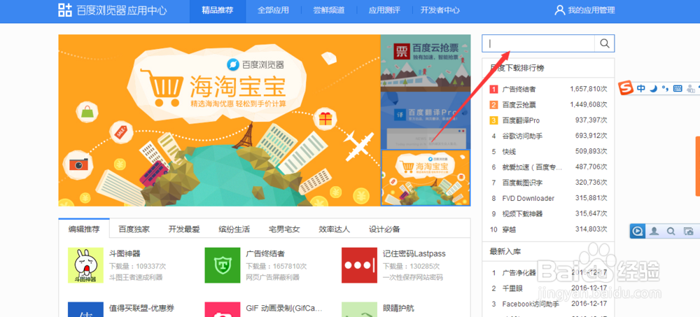 如何为百度浏览器安装去广告插件