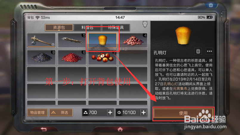 明日之后孔明灯如何获得并且使用