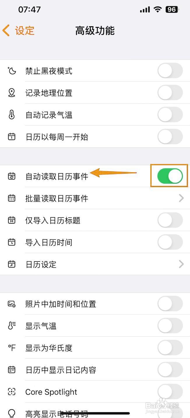 十年日记如何关闭自动读取日历事件