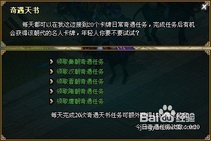 《九龙朝》奇遇天书玩法曝光