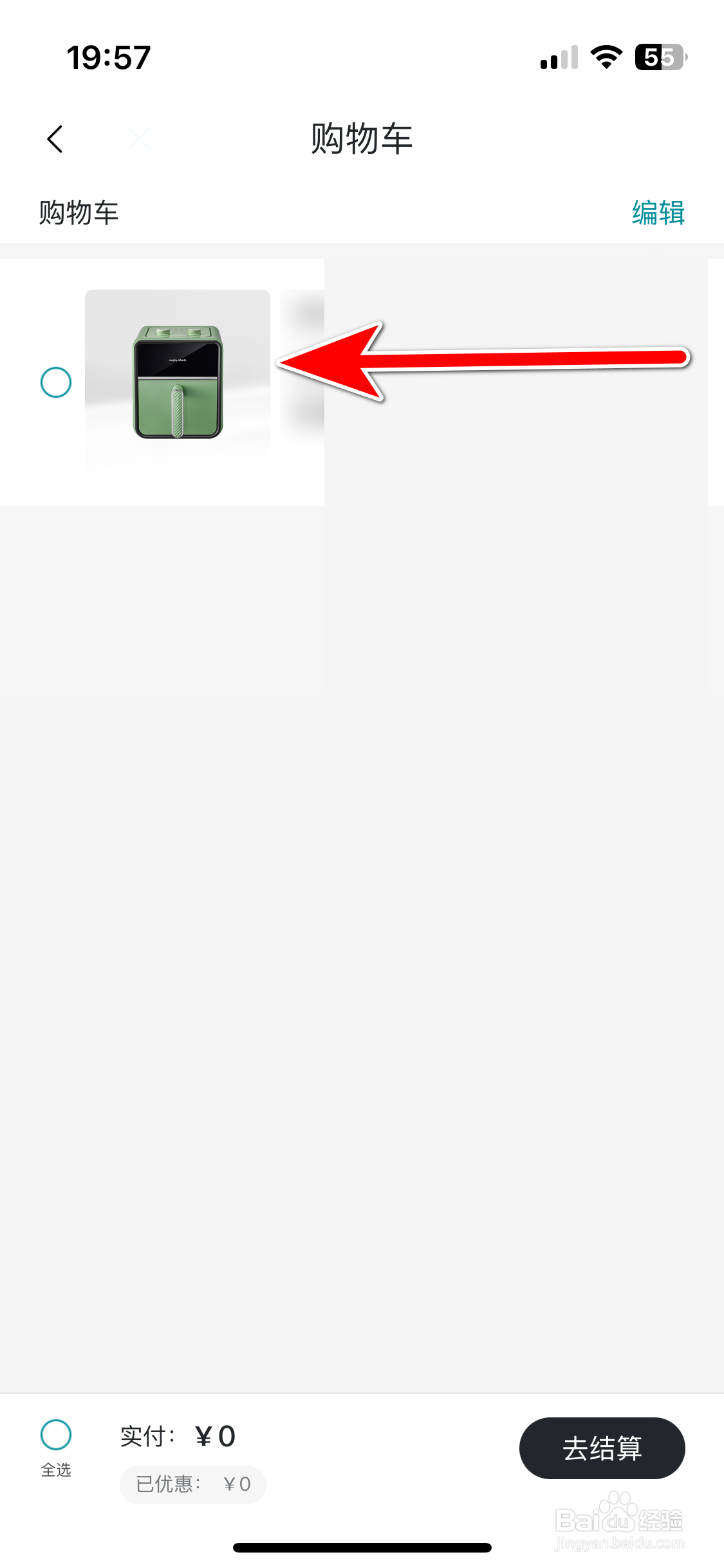 东风奕派如何删除购物车里的商品