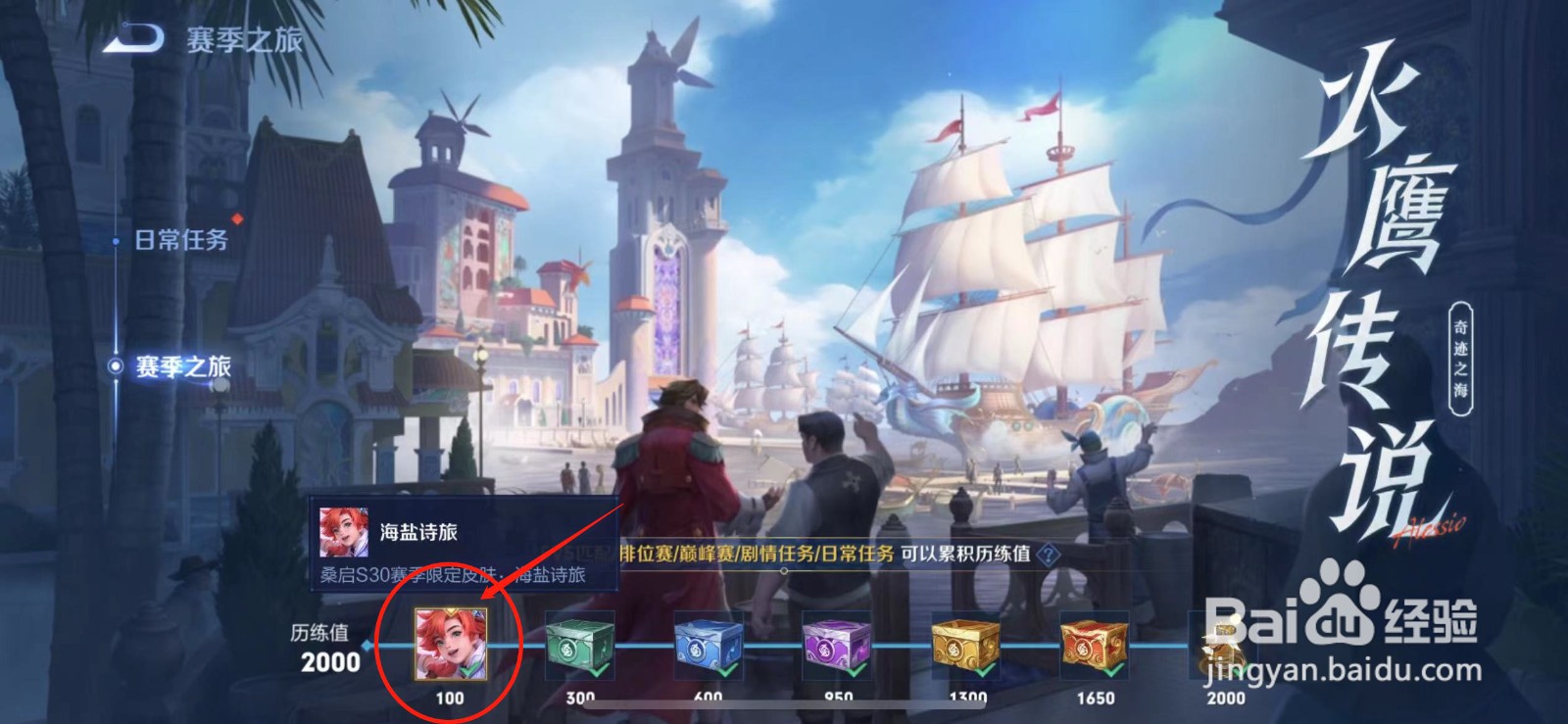 王者荣耀s30赛季排位皮肤如何获得