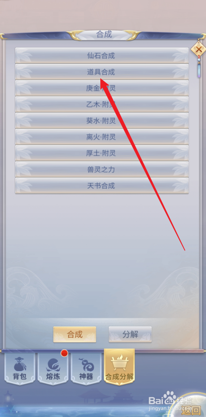 九州仙剑传如何合成【承影】