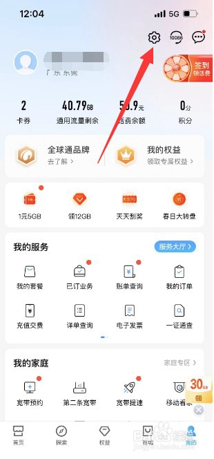 中国移动app怎么关闭登录短信提醒
