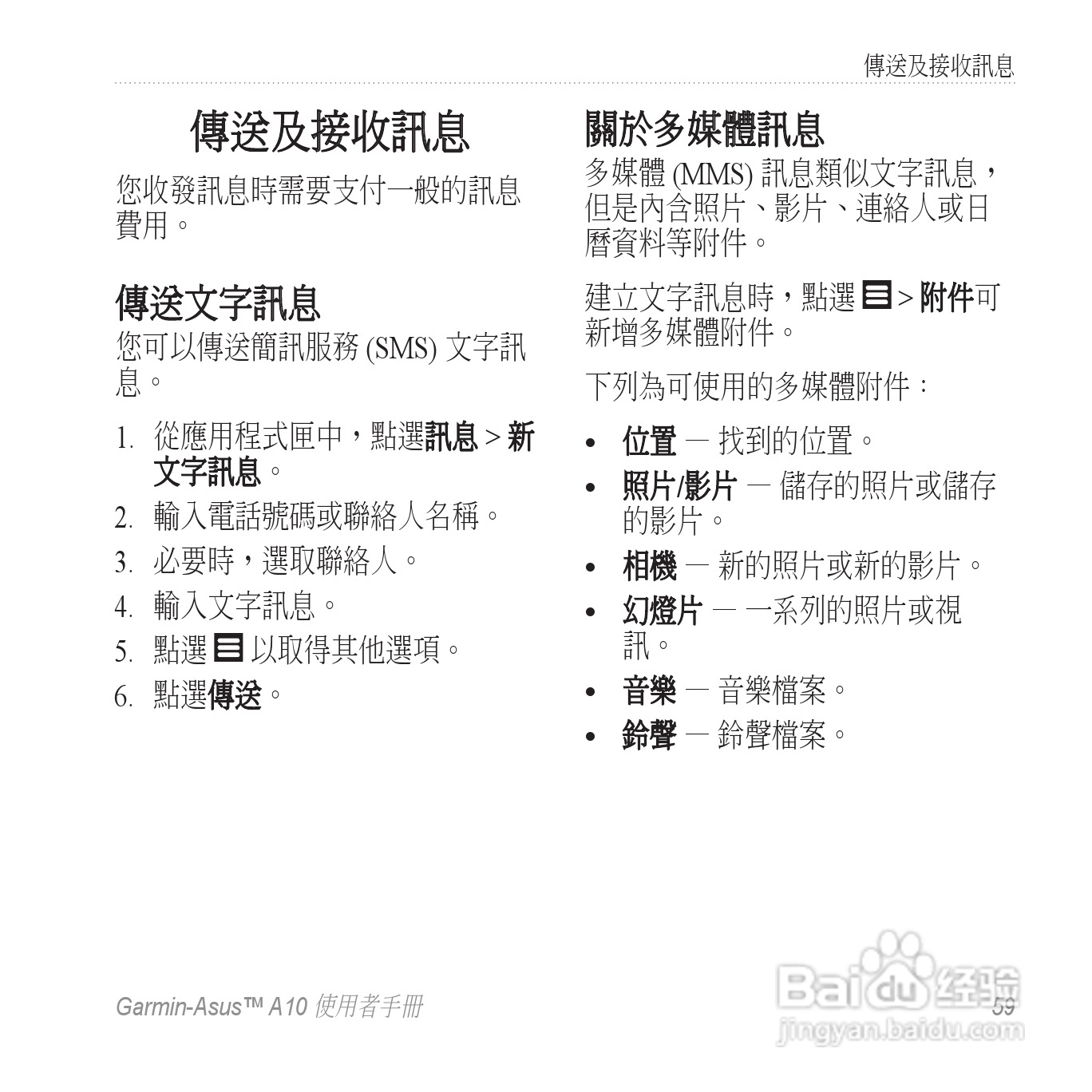 华硕Garmin-Asus A10手机使用说明书:[7]