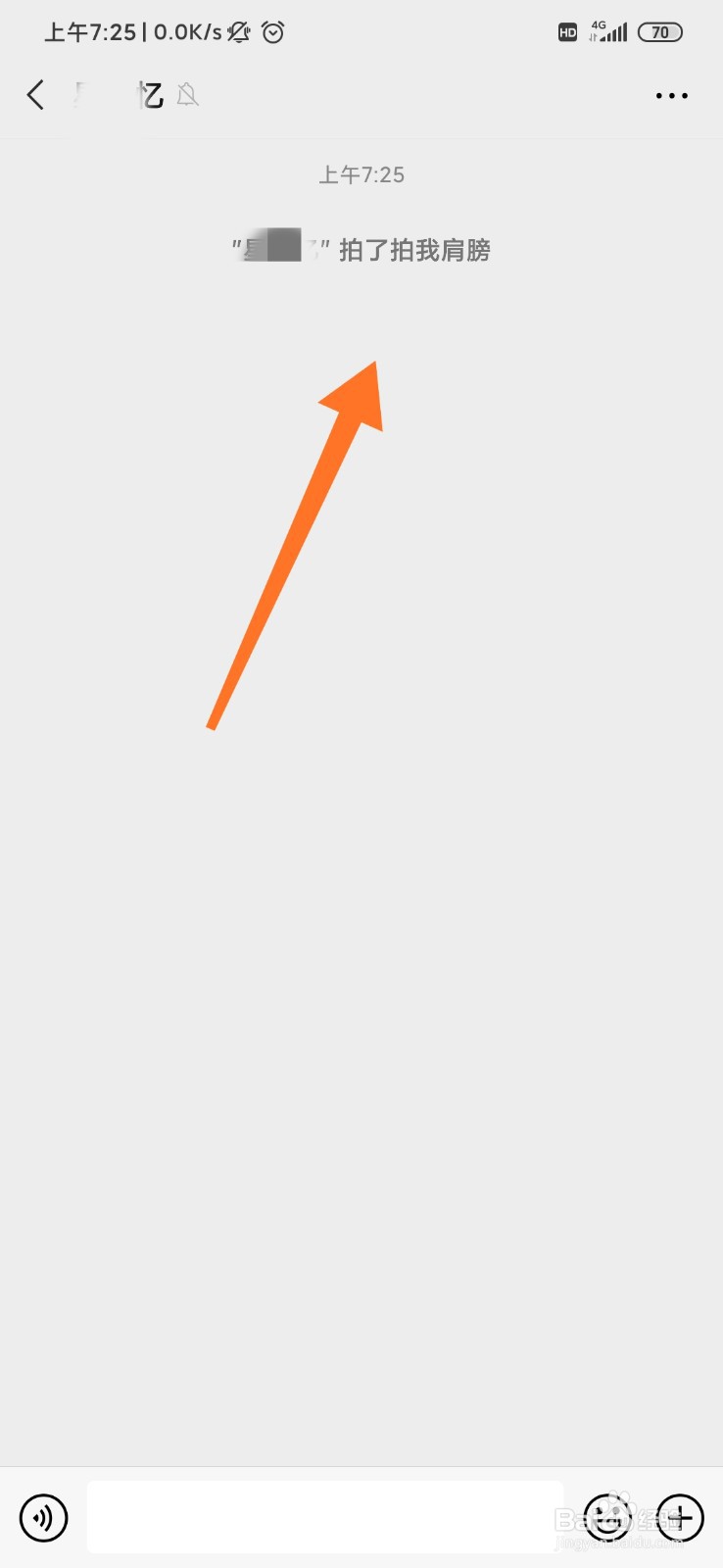 微信怎么设置拍一拍的后缀？