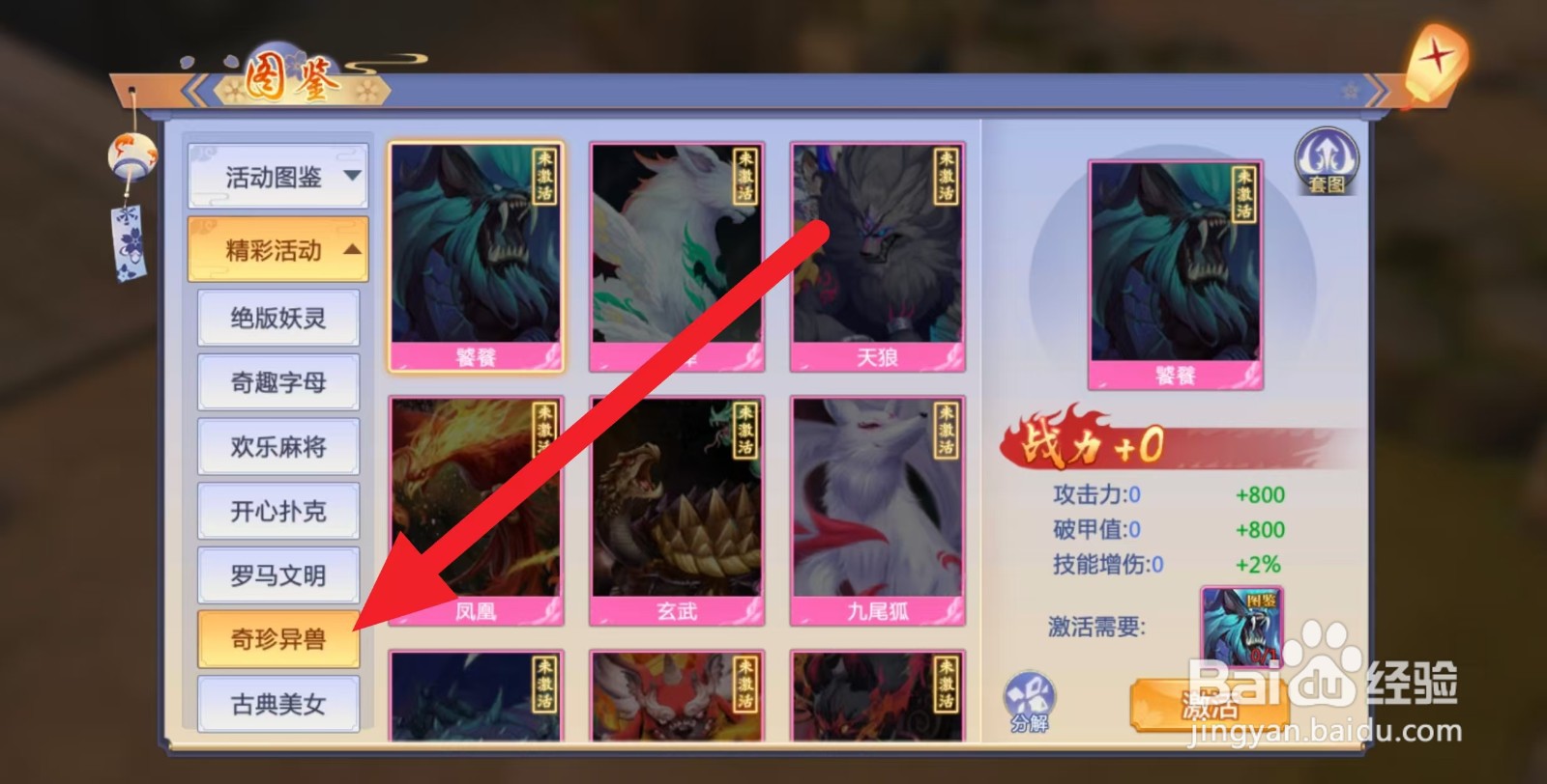 天堂奇缘如何查看奇珍异兽凤凰?