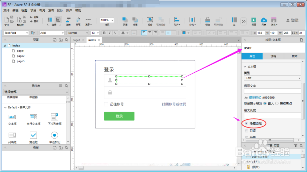 Axure如何通过变量获取登录账号信息