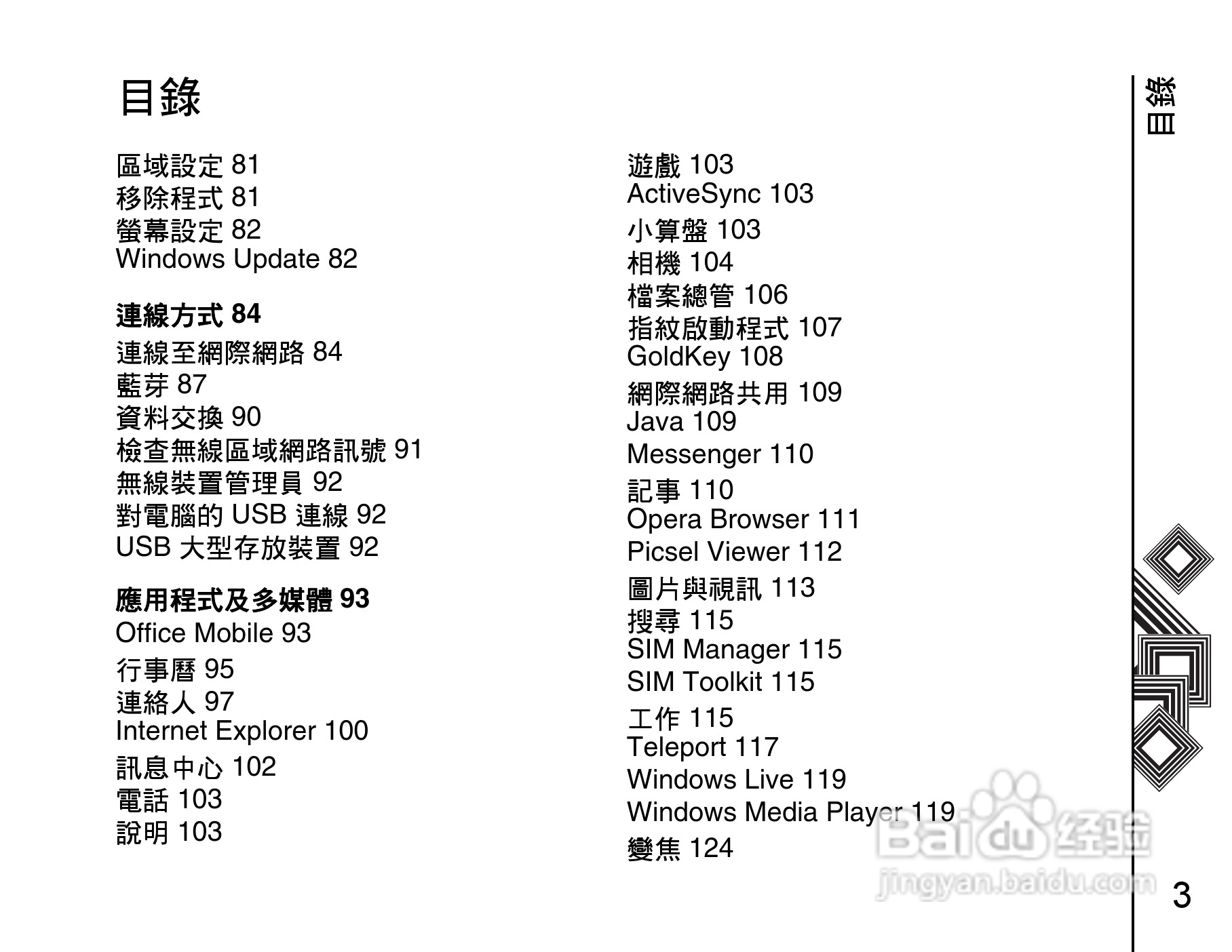 东芝Portégé G900手机使用说明书:[1]