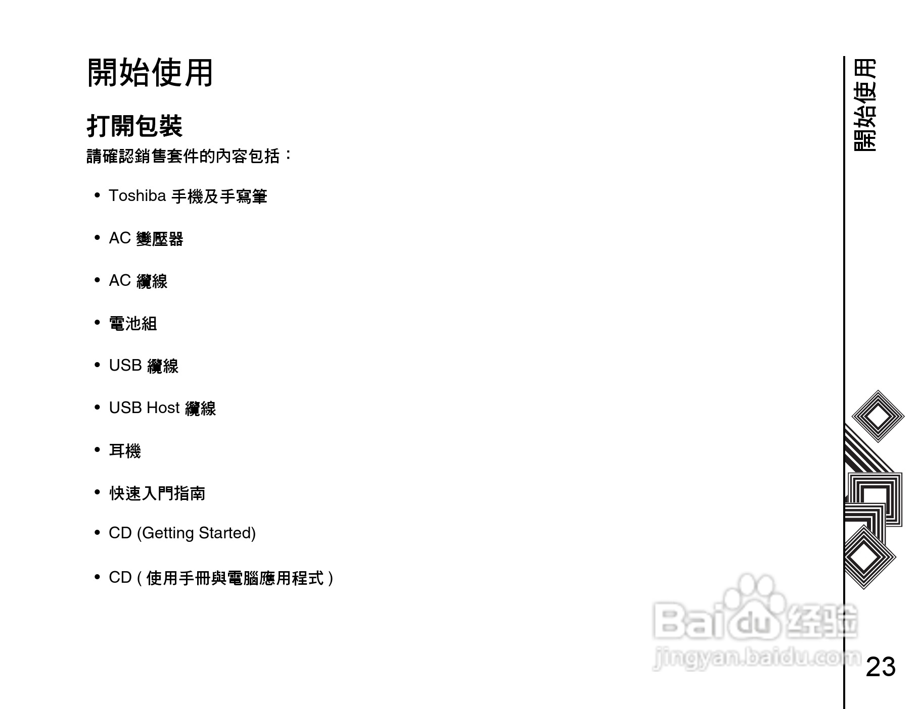 东芝Portégé G900手机使用说明书:[3]