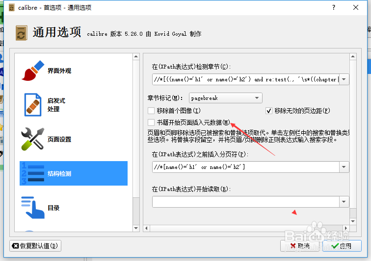 calibre怎么设置书籍开始页面插入元数据