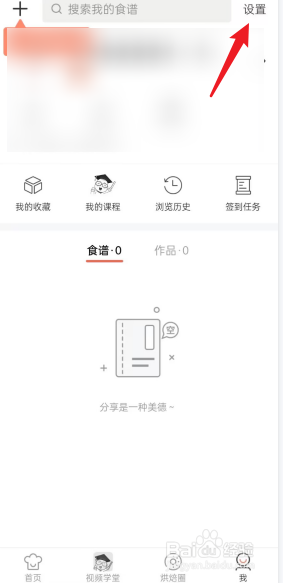 烘焙帮APP怎么进行达人申请