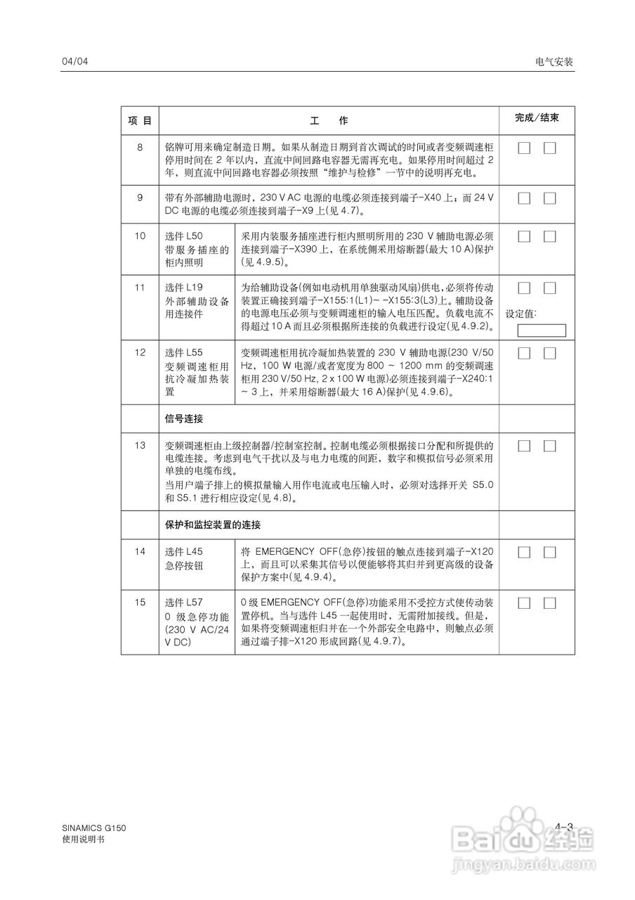 西门子变频调速柜SINAMICS G150使用说明书:[4]