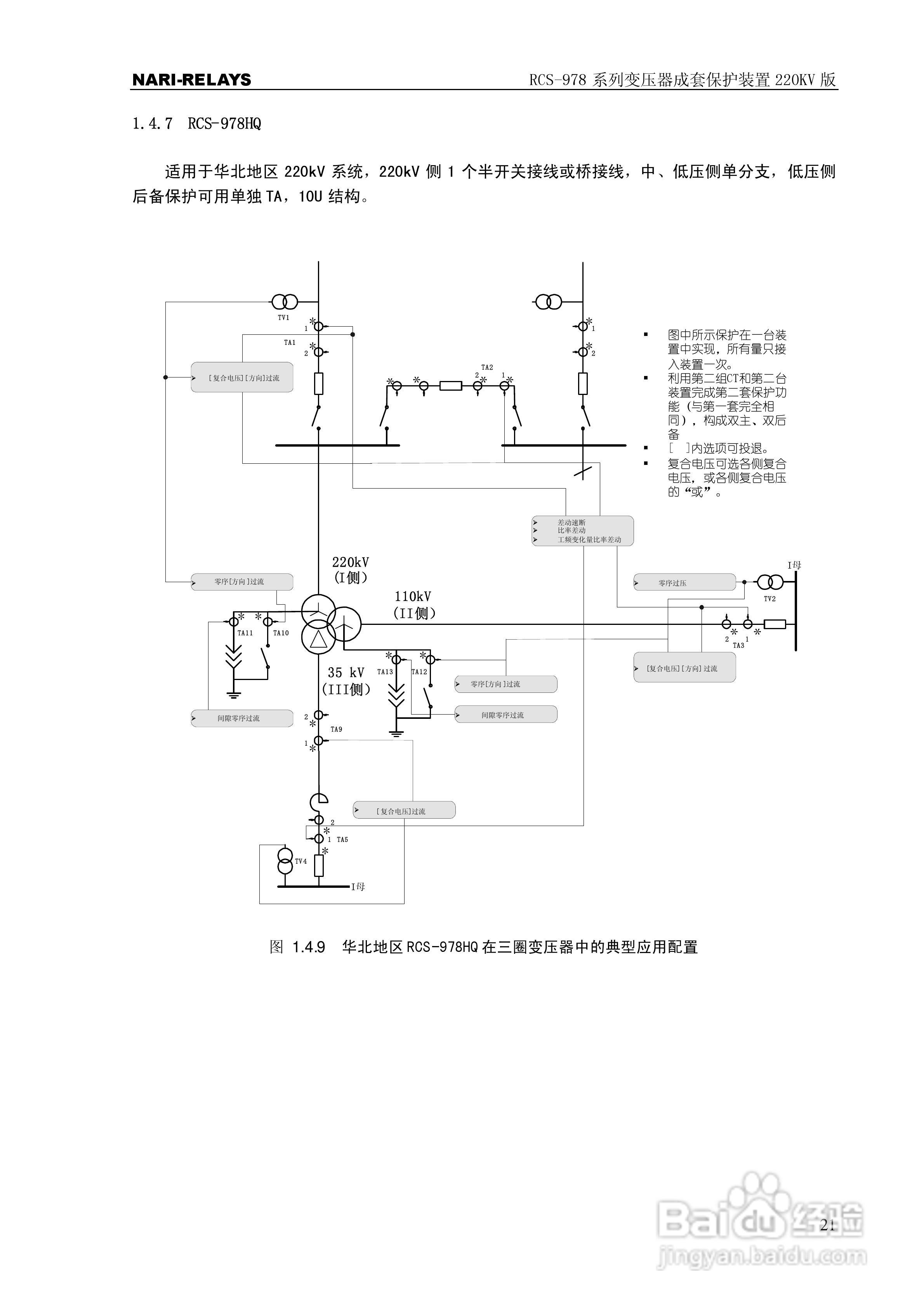 RCS-978系列变压器成套保护装置220kV版技术说明书:[3]