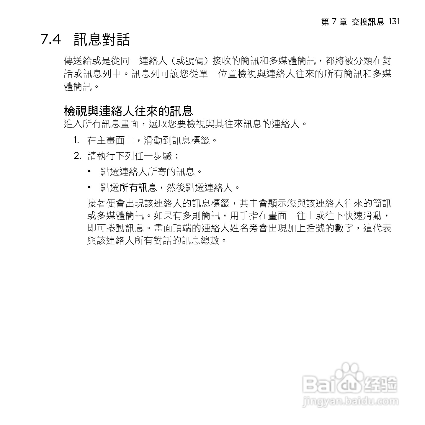 多普达HTC HD mini手机使用说明书:[14]