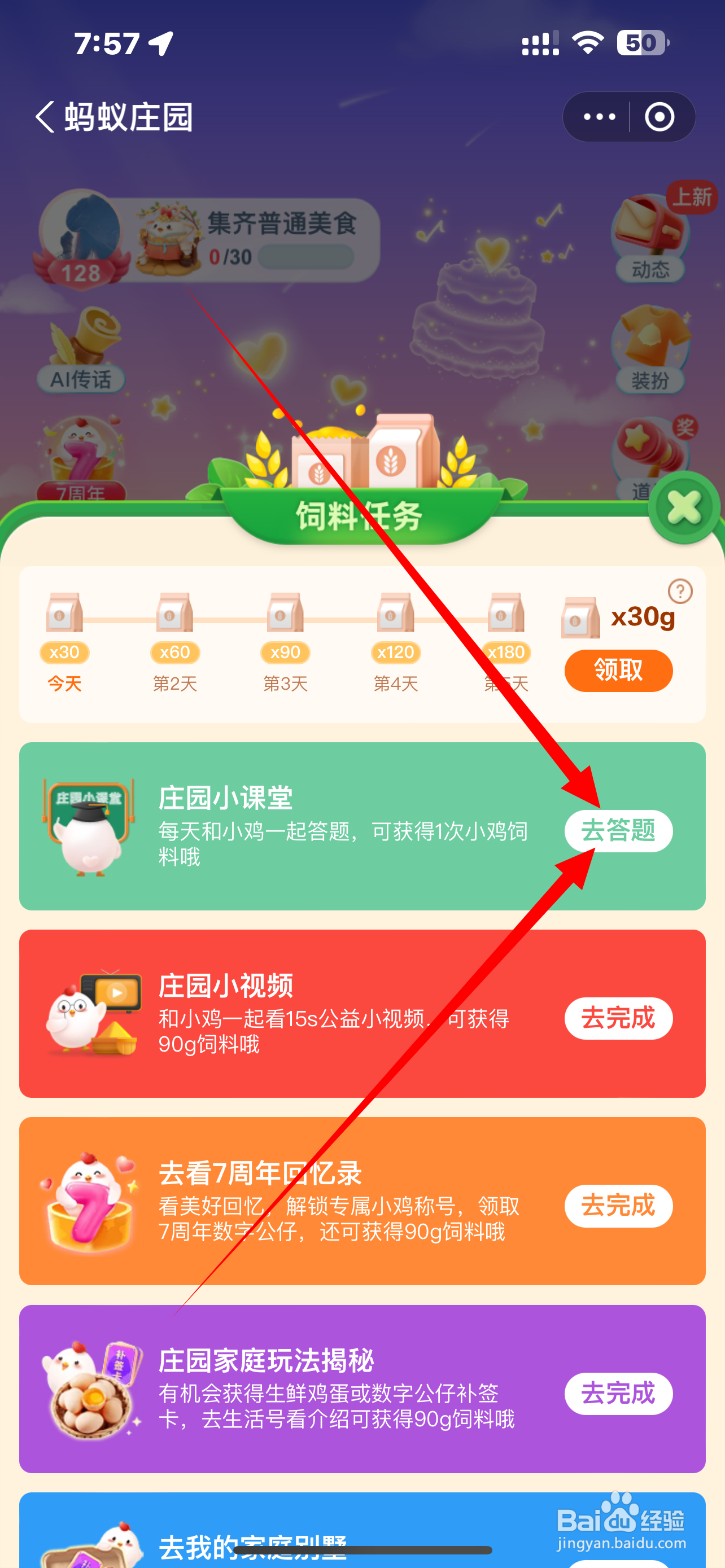 蚂蚁庄园小鸡宝宝考考你鱼豆腐是用豆腐制成的吗