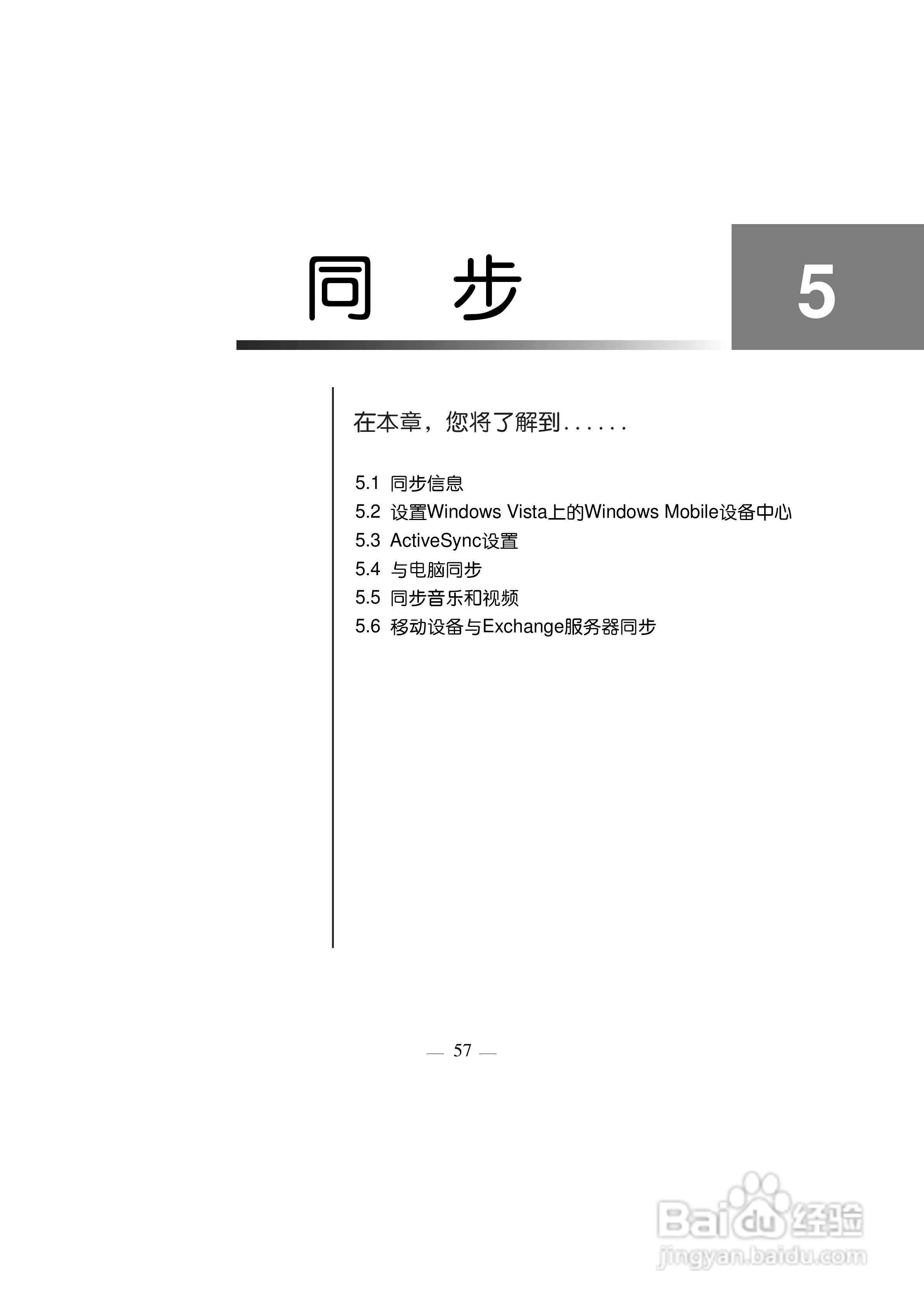 多普达TOUCH 3238+手机使用说明书:[7]