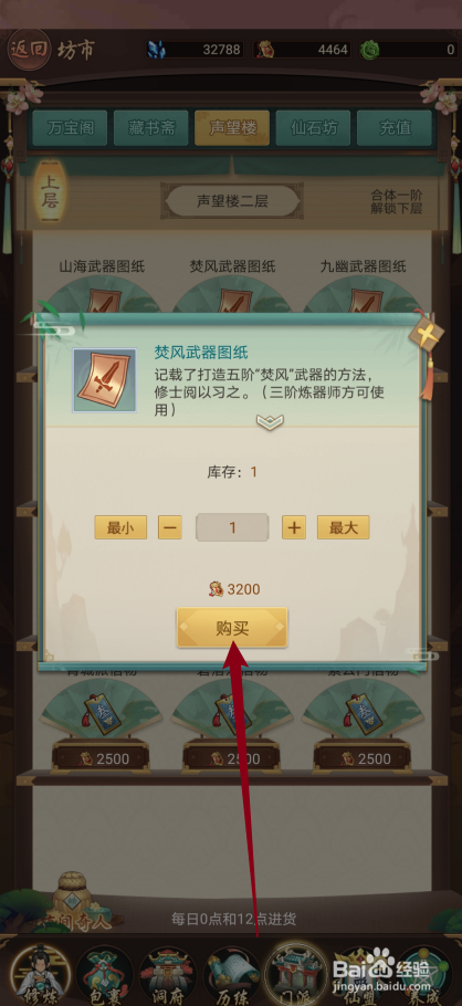 逍遥修真如何购买【焚风武器图纸】