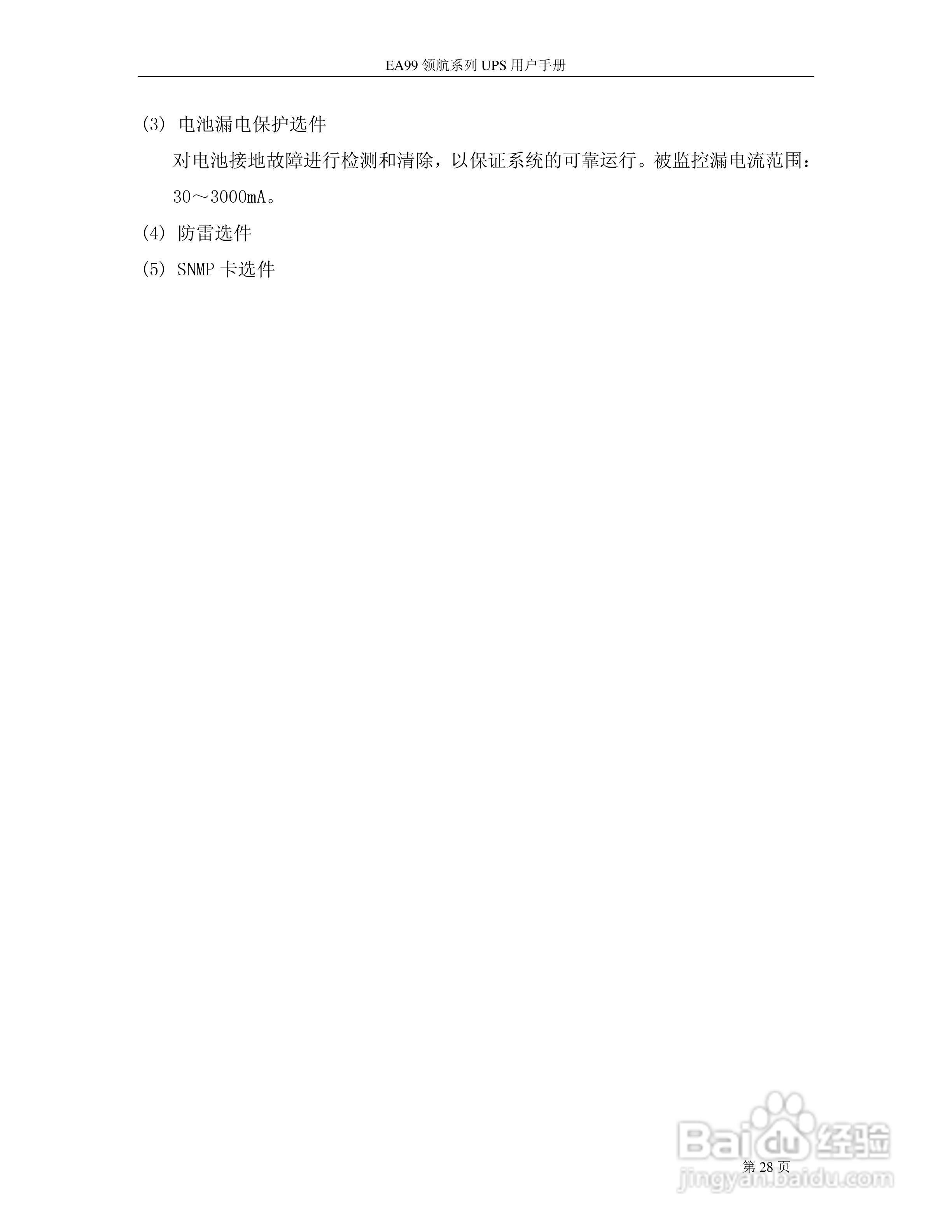 易事特EA99系列UPS电源说明书:[3]