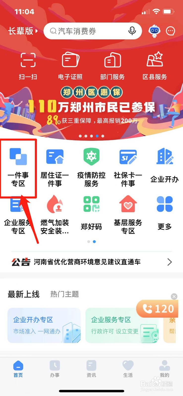 仲裁后如何申请强制执行
