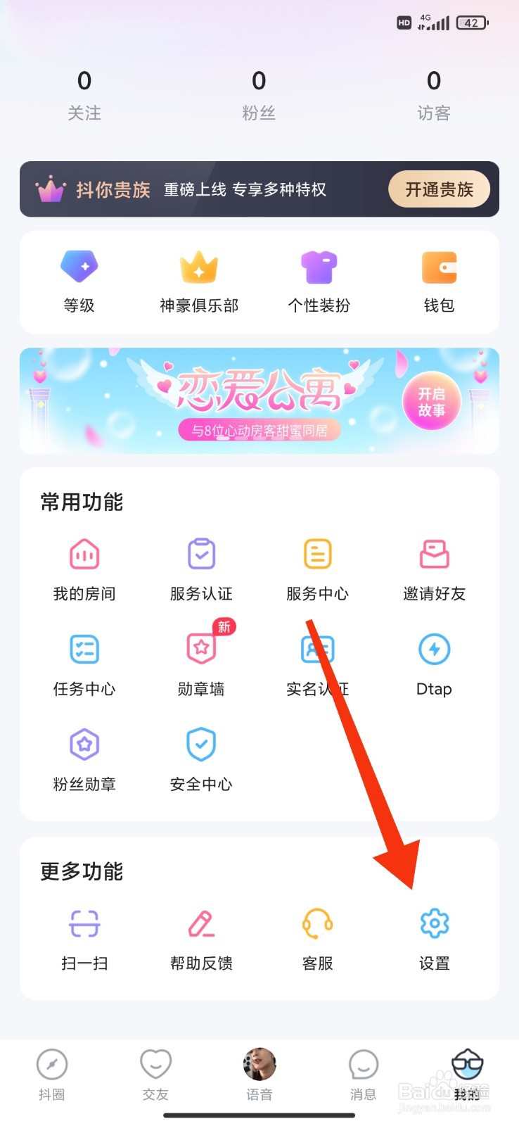 抖你怎么注销账号