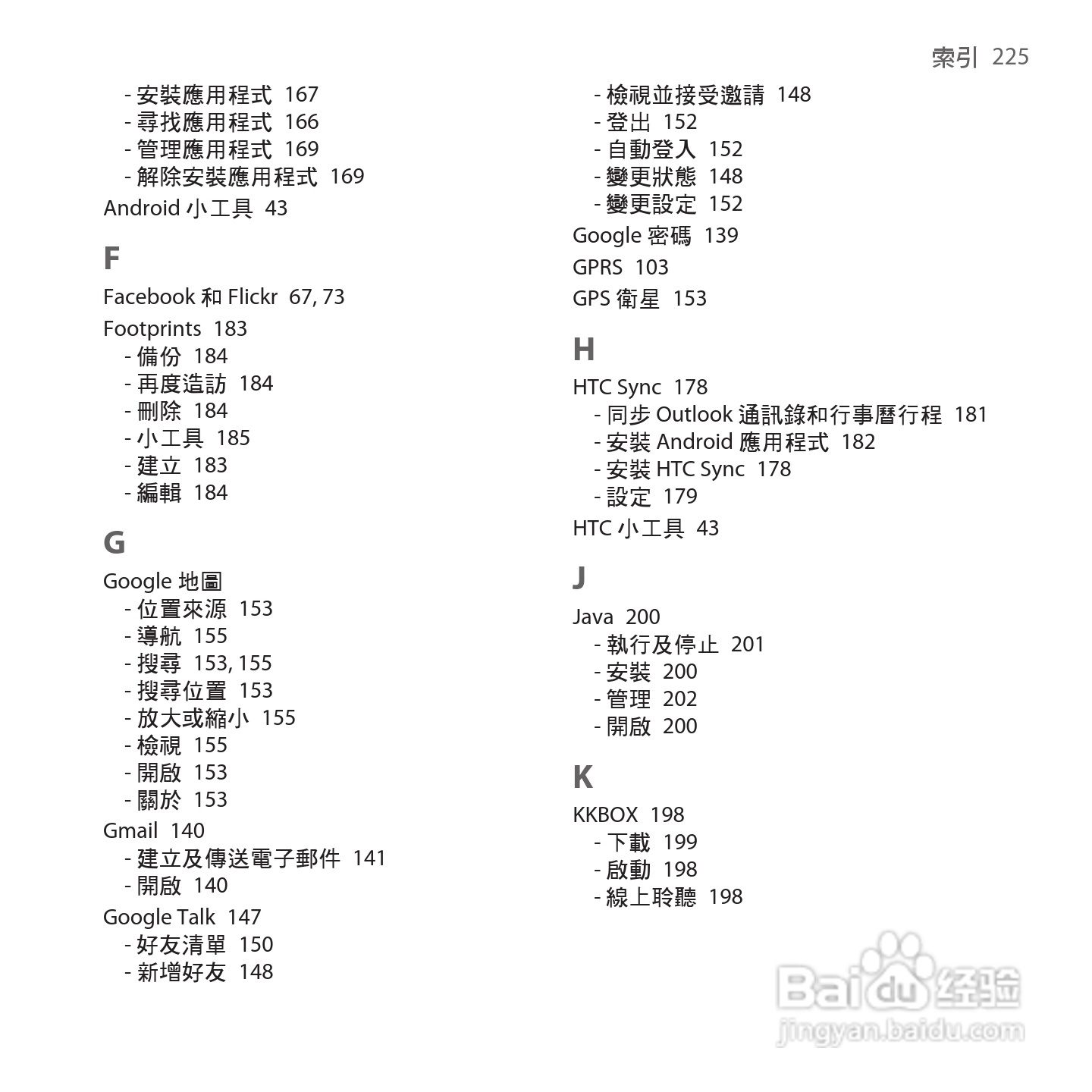 多普达HTC Hero手机使用说明书:[23]