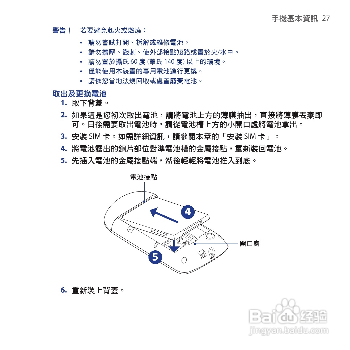 多普达HTC Tattoo手机使用说明书:[3]