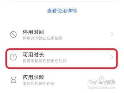 怎么关闭vivo手机的防沉迷模式